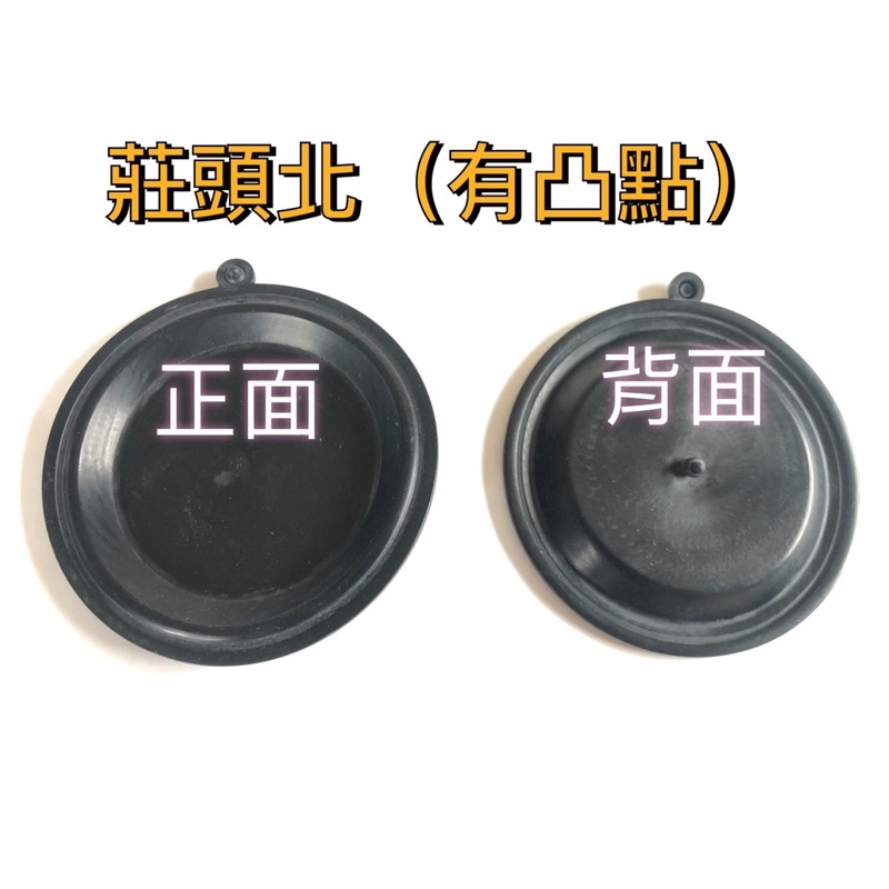 🧰台灣製造🧾附發票🧭水盤皮專賣家🧭瓦斯熱水器🧭莊頭北 有凸點 直徑約8.9～9公分🧭送止水墊片2個🧭水盤皮莊頭北