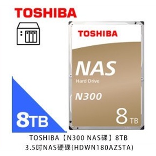 Toshiba 東芝 N300 NAS碟 8T 8TB 3.5吋內接硬碟 內接式硬碟 HDWG480AZSTA