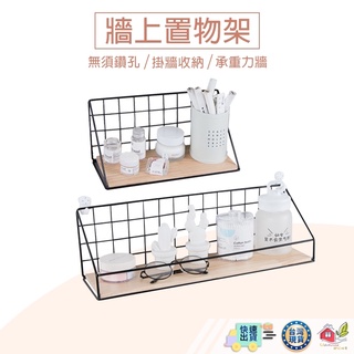 【🙋‍♀️選我▸快速寄出】簡約歐風壁掛置物架 壁掛置物架 隔板收納架 牆壁裝飾 一字隔板 置物架 壁飾 牆面置物架