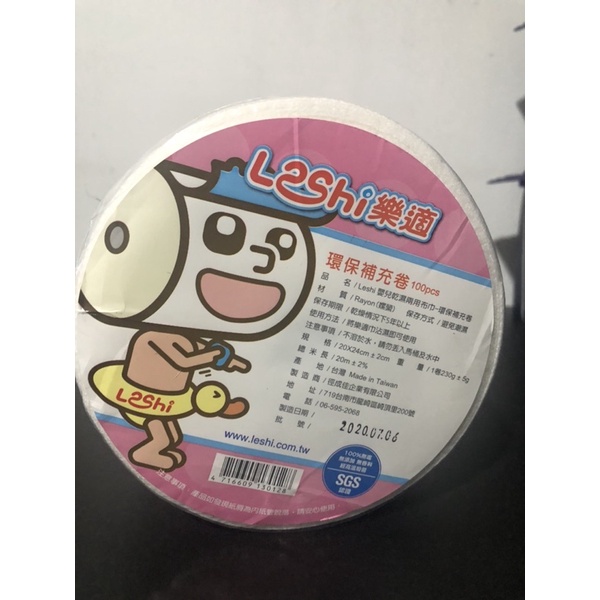 LESHI樂適台灣製嬰兒乾濕兩用布巾/紗布巾-補充卷