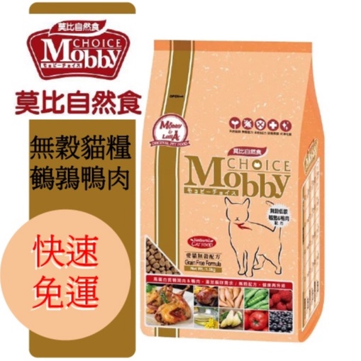 【免運】莫比自然食Mobby 鵪鶉鴨肉 愛貓無穀配方糧 6.5kg 大包裝 貓飼料 貓糧 莫比 花花萬物寵寶貝