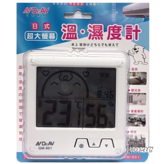 含稅 免運⭐日式超大螢幕溫濕度計，桌上壁掛兩用型，適合居家、商務都可使用
