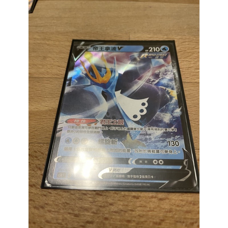 ptcg 帝王拿波V