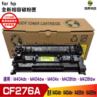 HSP for 76A CF276A 黑色 環保碳粉匣 適用 M404dn M404dw M428fdn M428fdw