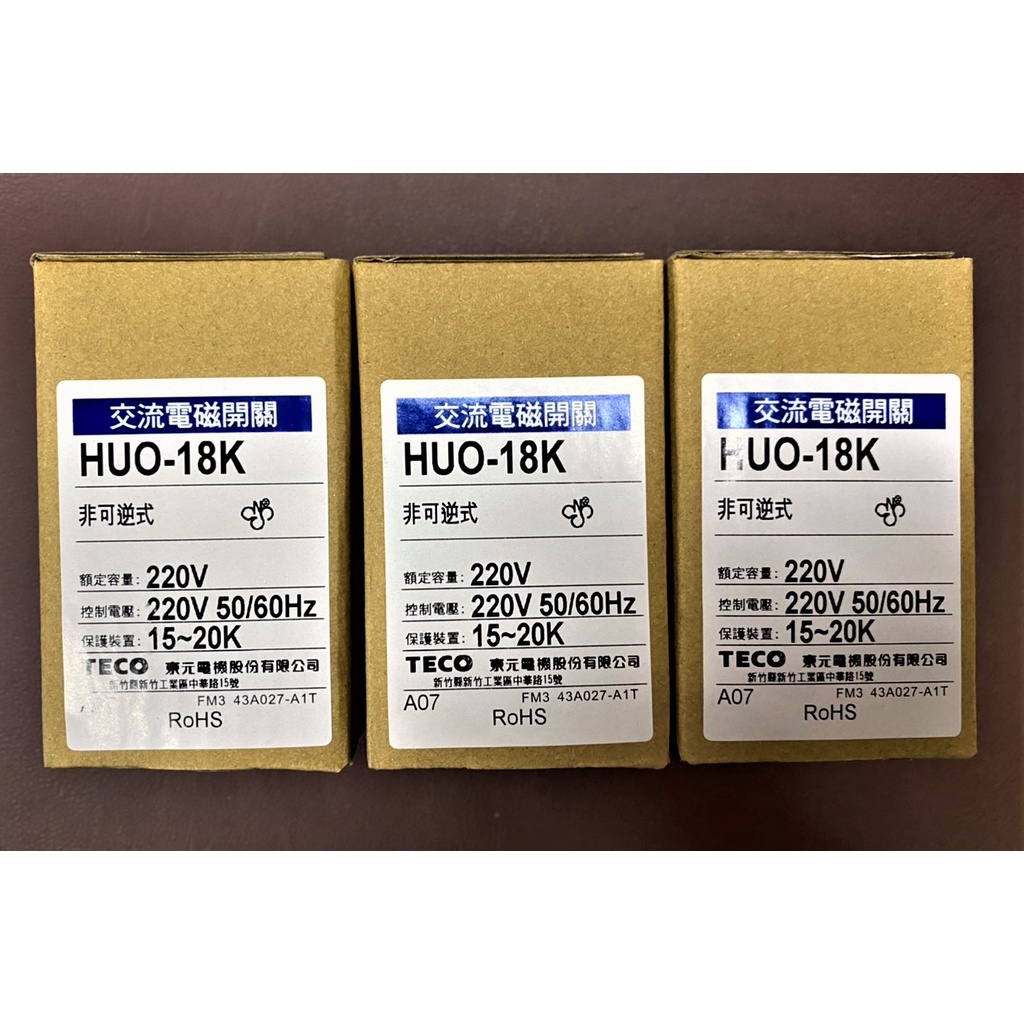 【公司貨 保固一年 附發票】東元 非可逆式開放型電磁開關/電磁接觸器HUO-18K/HUO18K/HUO-18