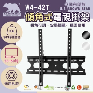 🚚宅配免運🚚W4-42T 傾角式 電視壁掛架 23-50吋 螢幕架【U.S BROWN BEAR】