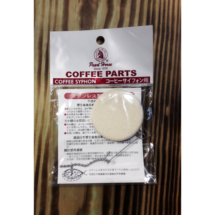 【多塔咖啡】寶馬牌 虹吸式咖啡壺過濾器 JA-G-001-003 虹吸組 TCA-3 KONO 皆適用