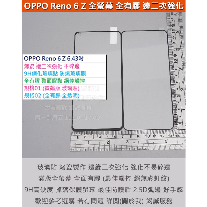 GMO 5免運OPPO Reno 6 Z 6.43吋烤瓷邊二次強化全螢幕9H鋼化玻璃貼防爆玻璃膜全膠圓弧邊阻藍光