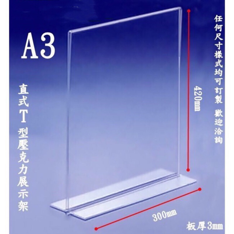 A3 T型直式壓克力展示架 標示牌 立牌 展示牌