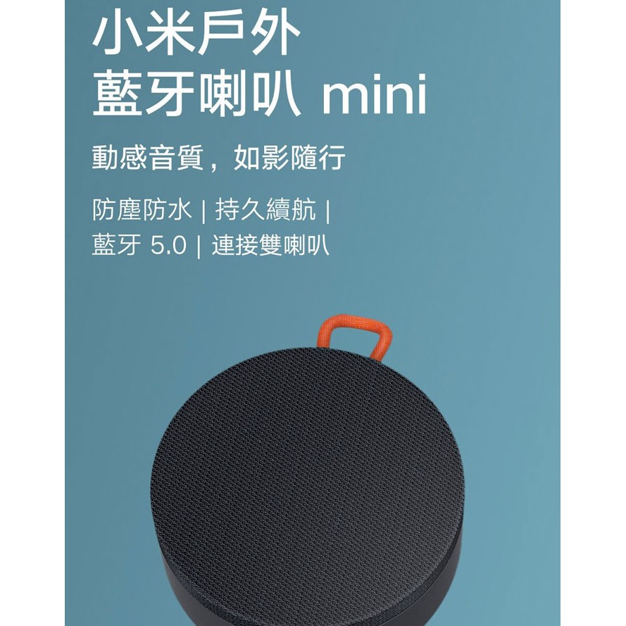 小米戶外藍牙喇叭 mini  藍牙5.0 防水  深灰色 小米戶外藍牙喇叭mini 喇叭