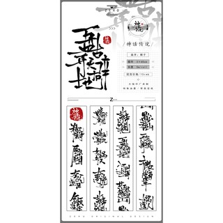 #ZERO原創#三十六計 神話傳說 古風/文字/和紙膠帶分裝/特油長迴圈