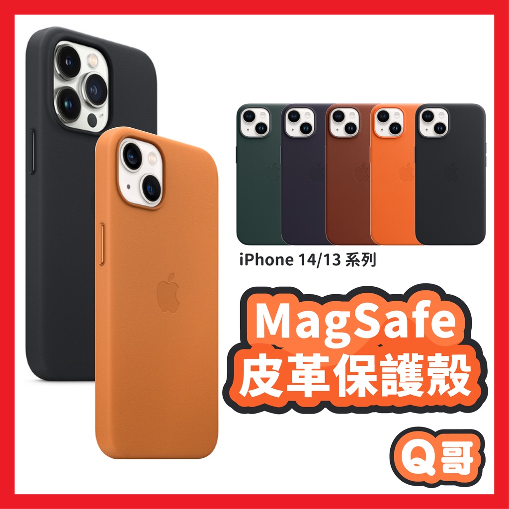 APPLE原廠 MagSafe 皮革保護殼 iPhone14 13 Pro Max 手機殼 保護殼 皮革 原廠 AP48