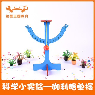 *米老鼠王國* 科技小製作diy伽利略單擺 兒童手工小發明材料包學生科學實驗玩具