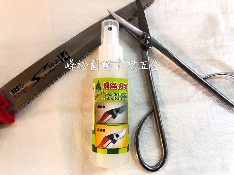 【峰松園藝】岡弘刃物 Oka hiro 刀剪鋸保養清潔劑 所有修枝剪鋸均適用 清潔保養噴霧罐 台灣製 100ml