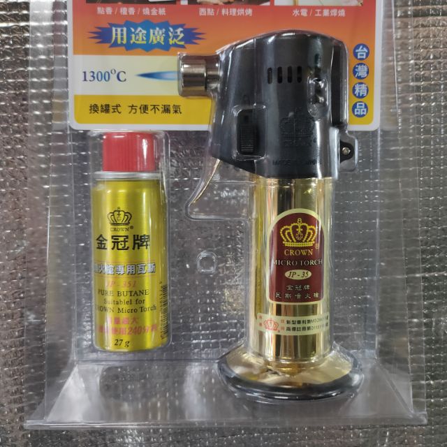 金應✨金冠牌JP-35瓦斯噴火槍 / 防風手握式點香器