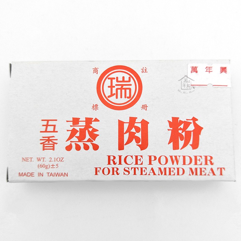 瑞發 五香 蒸肉粉 粗粒 細粒 60g 【萬年興】