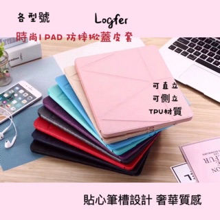 台灣現貨I PAD pro air mini (2017)(2018)9.7吋 10.5吋 11.0吋 專用智能平板皮套