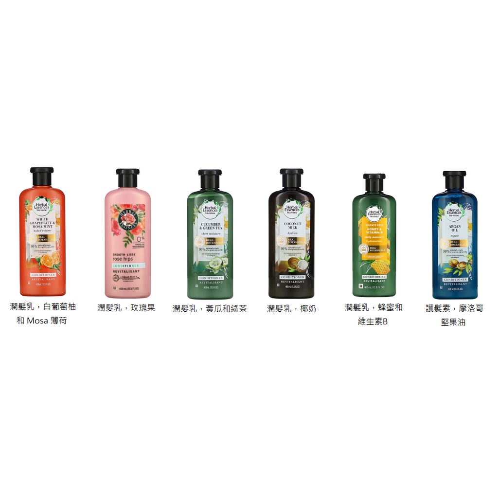 [NALDO]納爾多👍(預購)Herbal Essences潤髮乳6種香味（400 毫升)