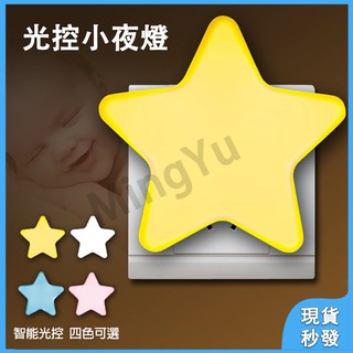 🌟現貨免運🌟光控小夜燈 LED壁燈 造型小夜燈 床頭燈 樓梯燈 餵奶燈 小夜燈 禮物裝飾燈 感應燈 玄關燈