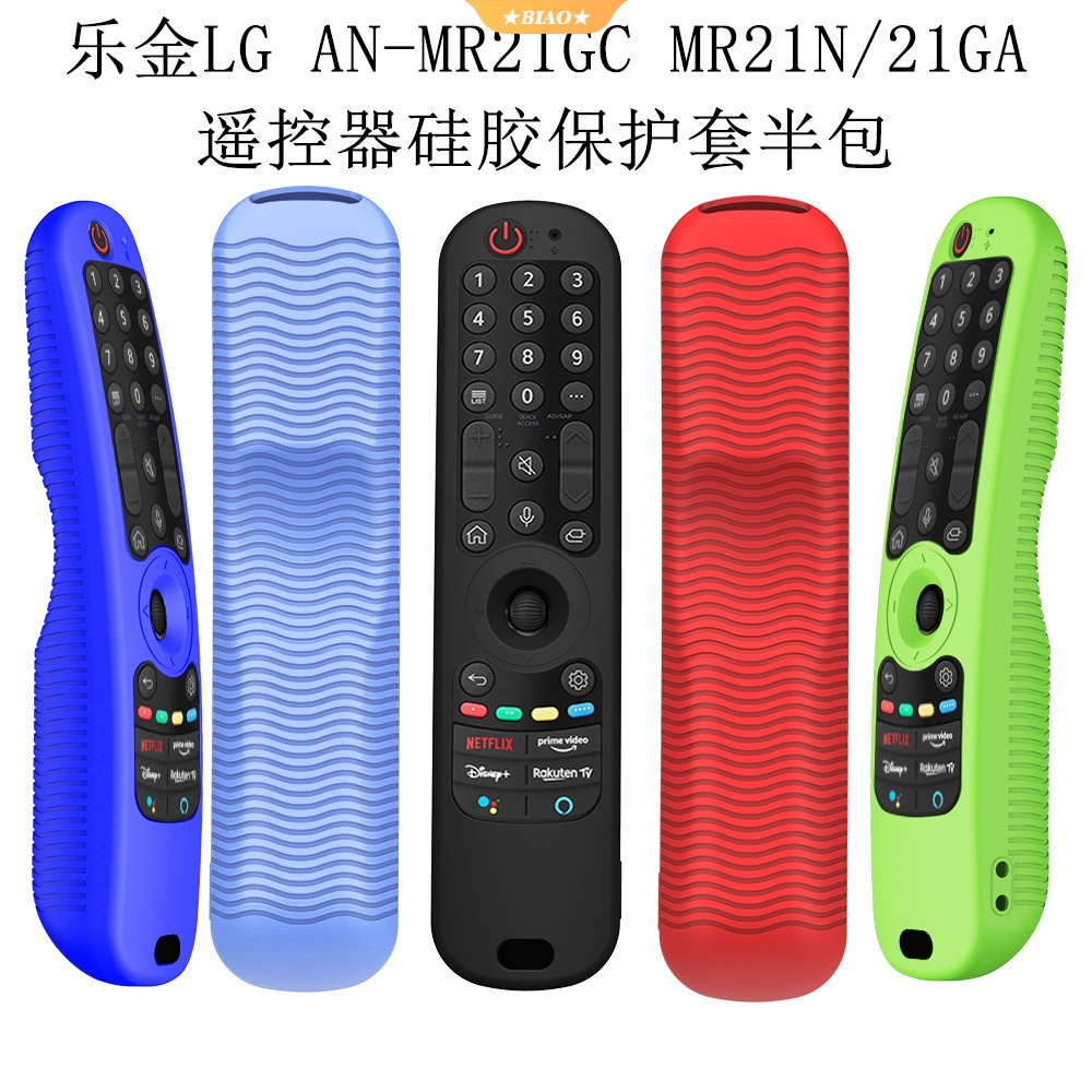 適用於LG  AN-MR21GC MR21N/21GA電視遙控器矽膠保護套半包防塵套