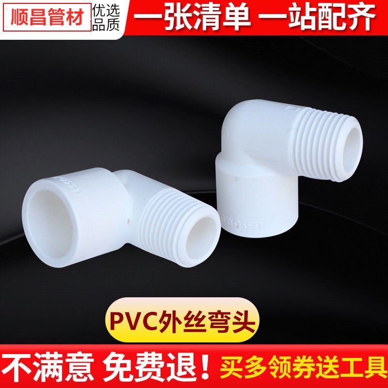 pvc外絲彎頭外牙接頭20 25 32 4分6分膠水接口塑膠自來水管配件