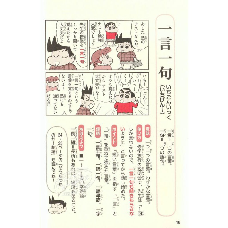 蠟筆小新的漫畫四字熟語辭典續日文原版クレヨンしんちゃんの 蝦皮購物