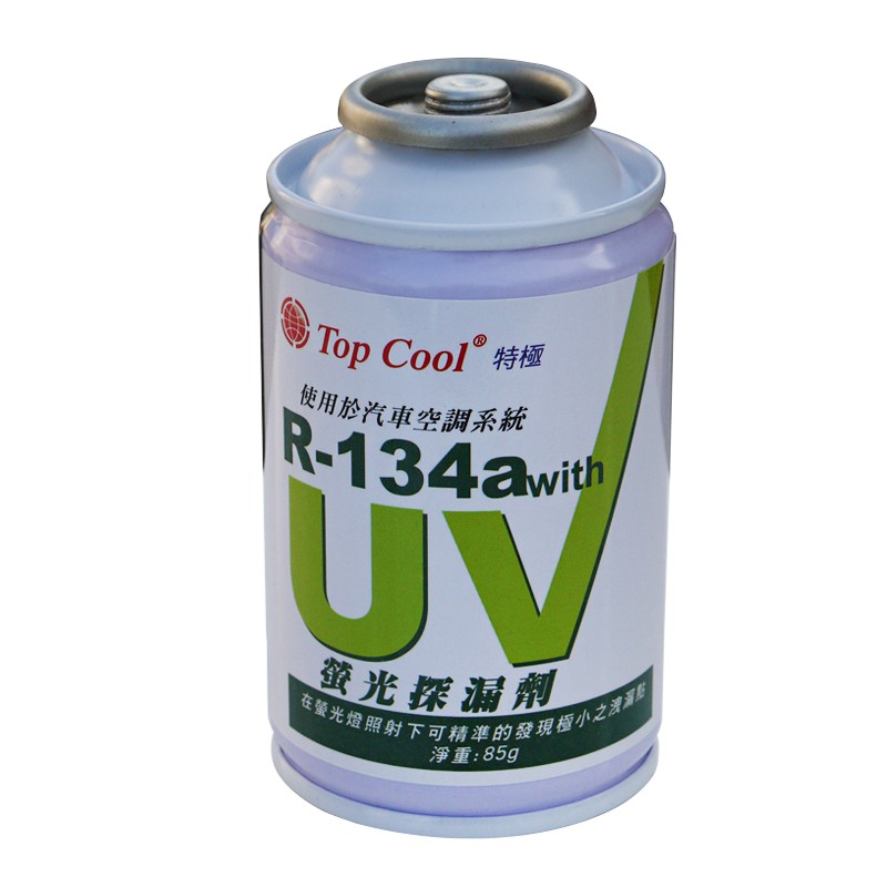 【Top Cool 台灣】螢光探漏劑 R134a汽車冷媒 汽車空調 R134a冷媒