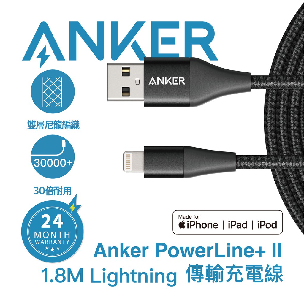 ANKER PowerLine+ II Lihgtning 編織充電線 1.8M(灰) A8453【附硬殼包】