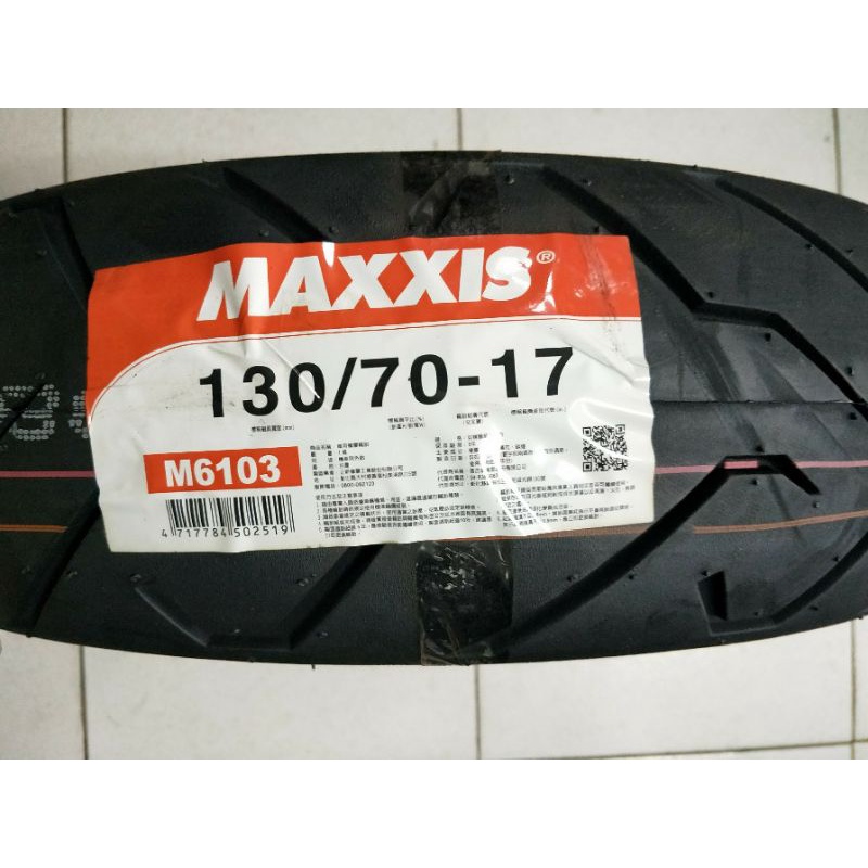便宜輪胎王 MAXXIS 瑪吉斯m6103全新130/70/17機車輪胎