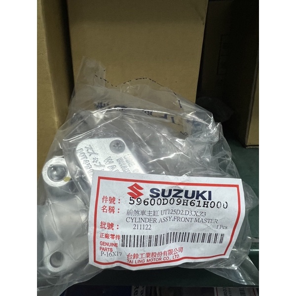 SUZUKI 台鈴原廠零件 NEX/GSR 前煞車油缸 煞車總汞