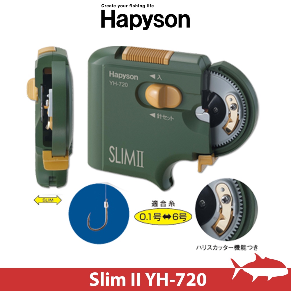 【搏漁所釣具】 Hapyson YH-720 微型綁鉤器 0.1~6號 日本山田自動綁鉤器 小號數專用 日本超人氣綁鉤器