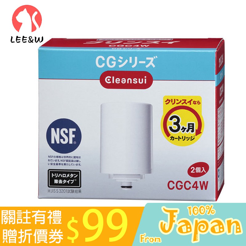 日本直送 Cleansui 可菱水 三菱 CGC4W 淨水器濾芯 2個裝