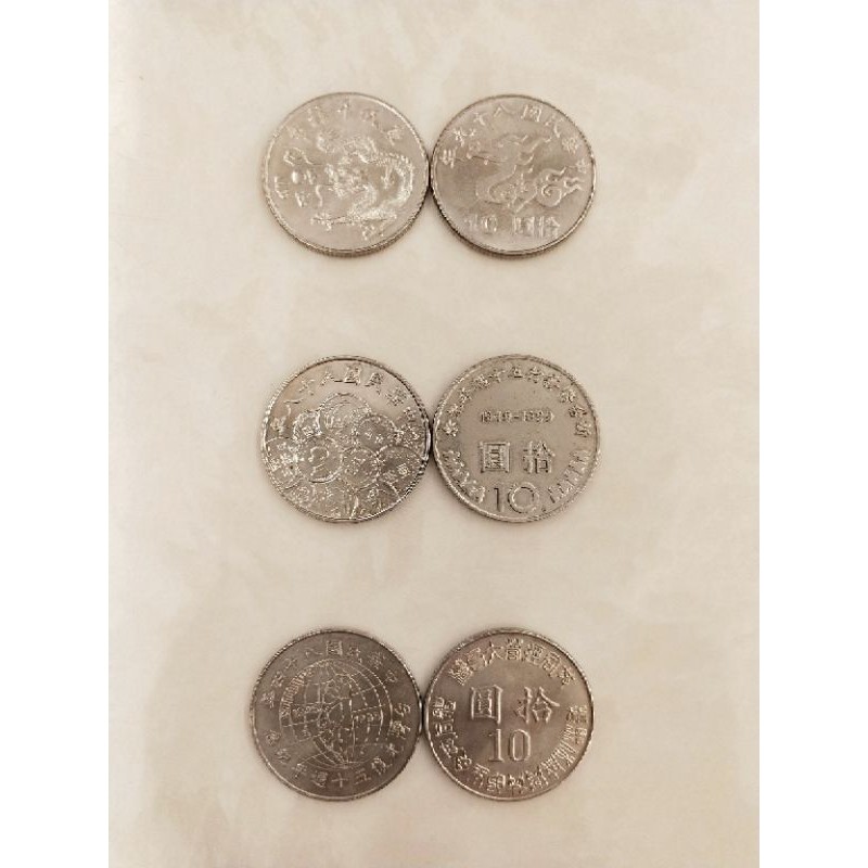 中華民國 10元 十元 紀念幣 硬幣