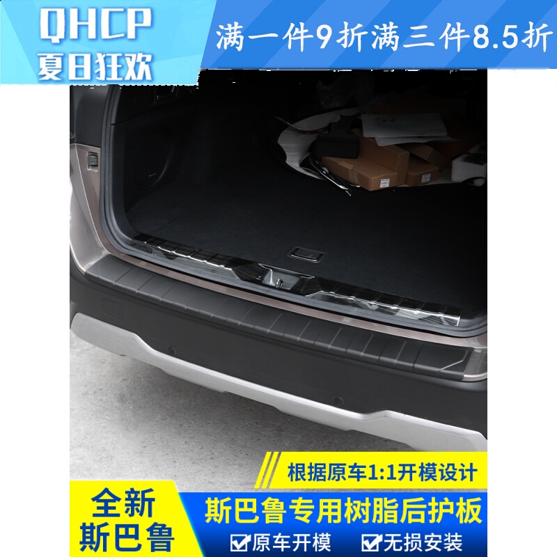 Subaru 2013192122款forester XVOutback 后護板改裝后備箱飾條踏板樹脂