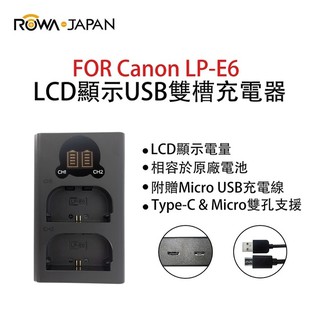 ROWA Micro USB / Type-C 雙槽充電器 LCD電量顯示 CANON LP-E6 LP-E6N