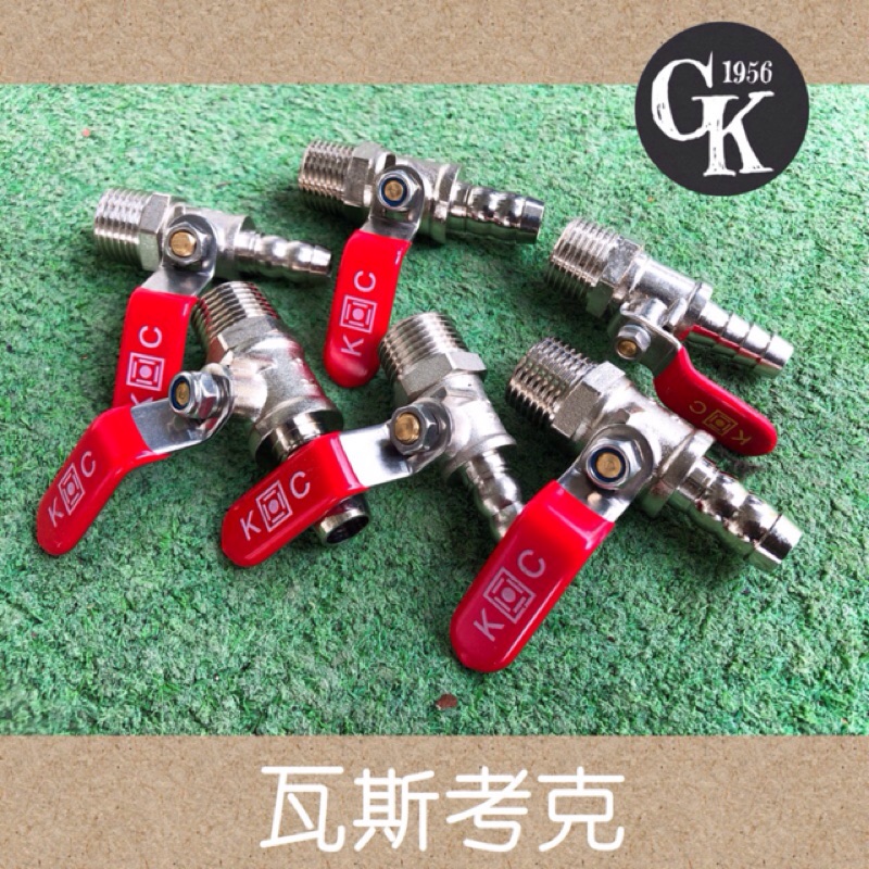 GK.COM 現貨+預購瓦斯配管配件-3分4分5分瓦斯考克系列（開關瓦斯插頭）