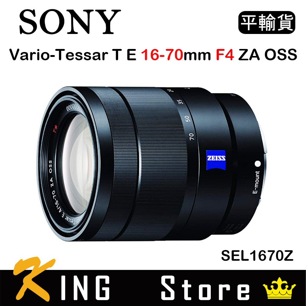 SONY E 16-70mm F4 ZA OSS (平行輸入) SEL1670Z 旅遊變焦鏡