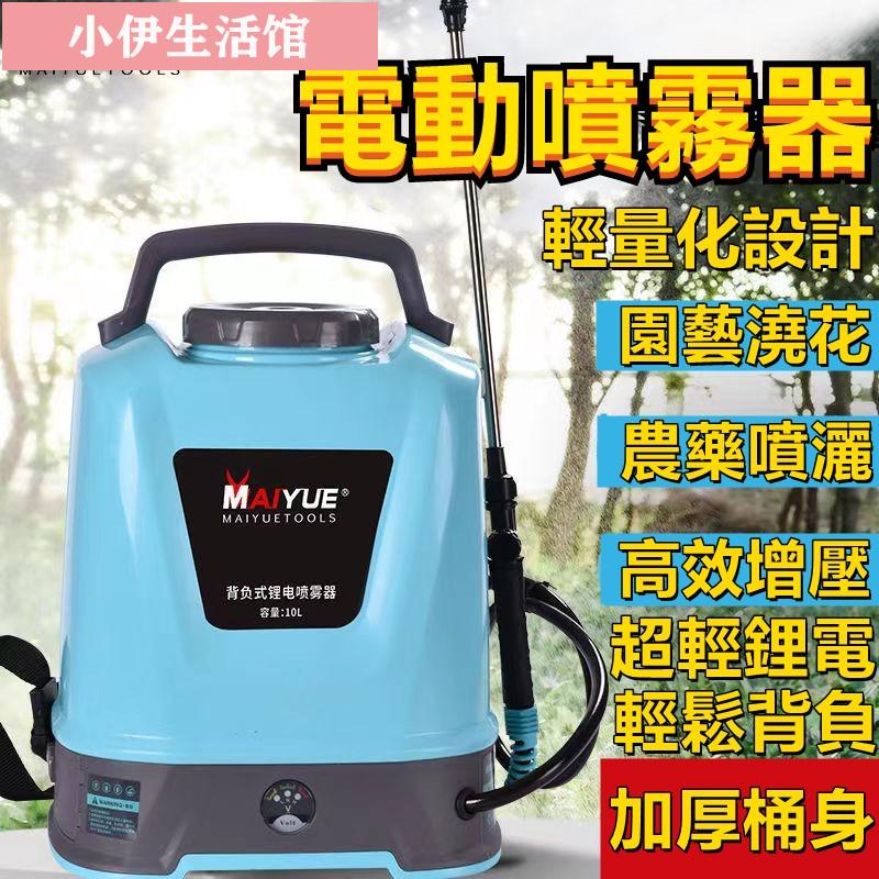 【免運】鋰電式電動噴霧機5L/8L/10L 酒精消毒噴霧器 噴農藥桶 消毒噴霧器 農用打藥機 噴水桶 農藥噴霧桶殺菌