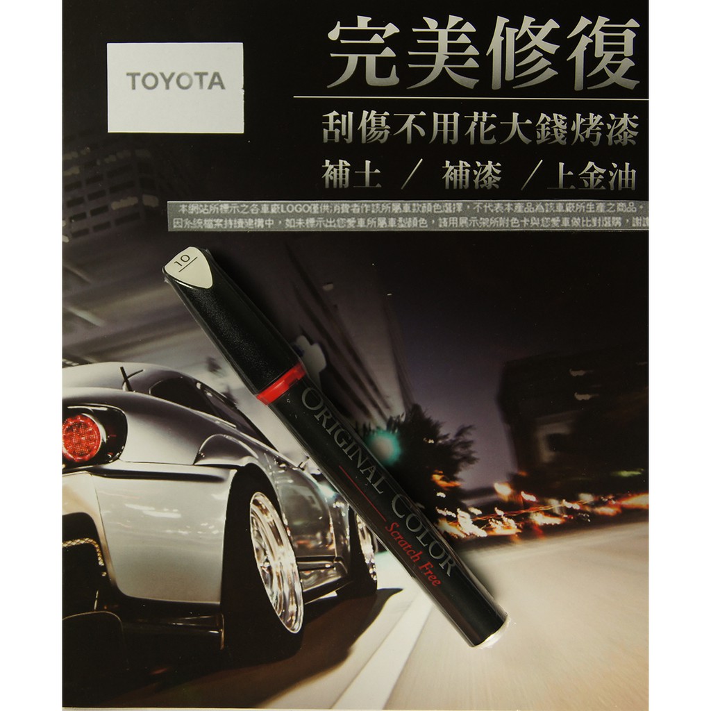 TOYOTA原色車漆補漆筆 珍珠白 補漆筆070.10【愛艷車】