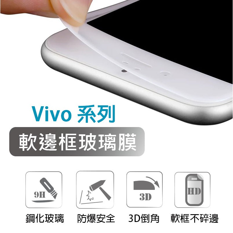 Vivo 軟邊框玻璃膜 S1 Y12 Y17 Y19 Y91 Y95 滿版 軟邊 全膠 保護貼 玻璃膜 螢幕保護貼