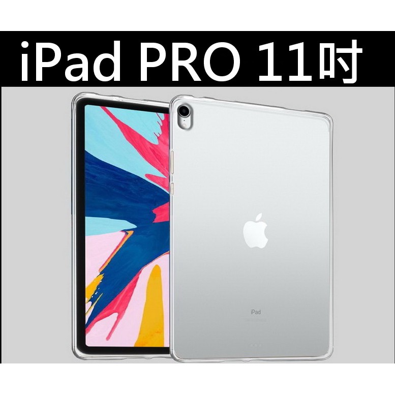 蘋果 iPadPro iPad11吋 透明 清水套 保護套 保護殼 A1980 A2377 A1934 A2228