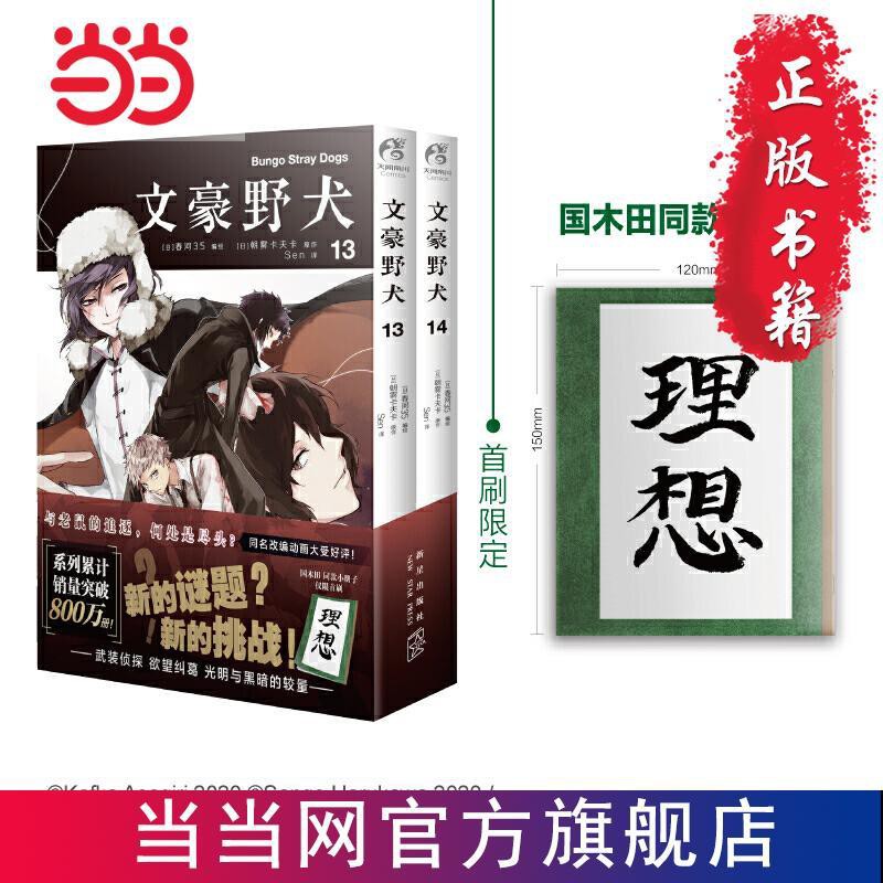 文豪野犬第四季ptt