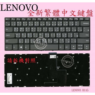LENOVO 聯想 IdeaPad S130-14IGM 81J2 繁體中文鍵盤 81A5