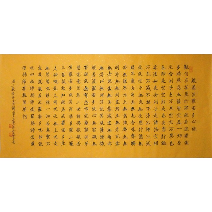 【輝常開運】台灣發貨 手寫 真跡 書法 心經 淡黃撒金 字畫 手繪 風水畫 開運 佛教 般若波羅密多心經 保平安