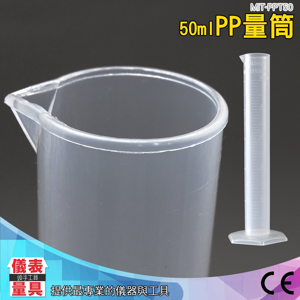 儀表量具 塑膠量筒 PP材料50 100 250ml 物理實驗器材學具 刻度量筒 PPT50 杯身半透明 PP量筒