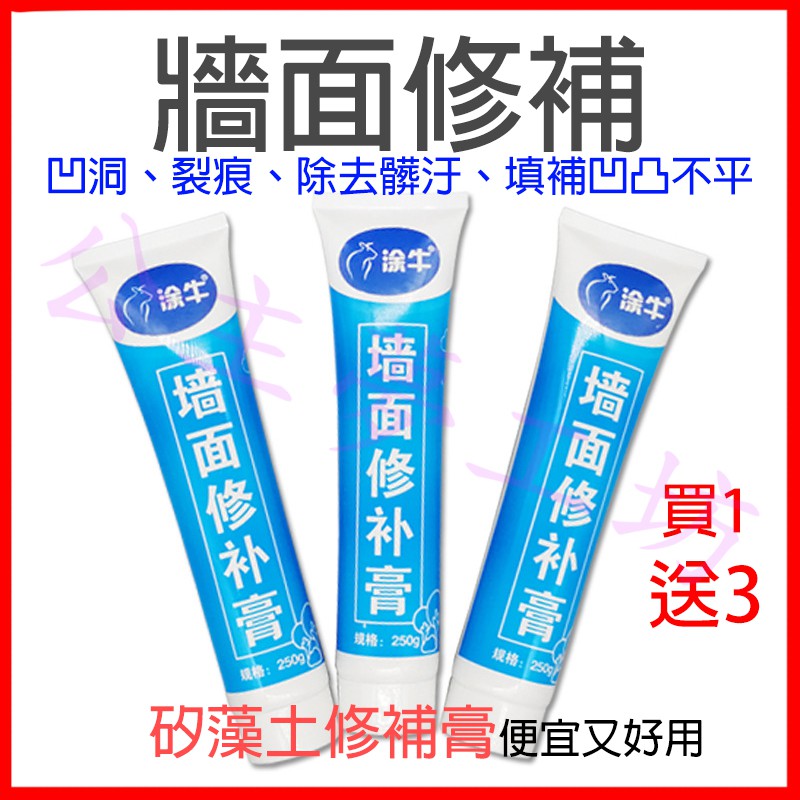 高仿錶 買10送1 現貨 牆面修補膏 快速修補 捕牆膏 防水修補劑 快速修復 防水防霉 即開即用 補牆膏 牆面修補劑 I Ads Keyword 優惠推薦
