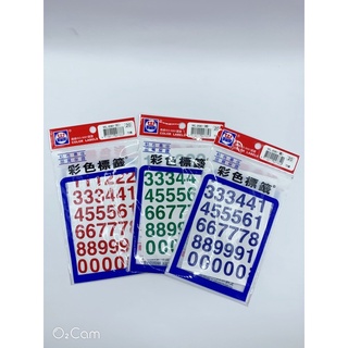 【阿翔小舖】『華麗牌』彩色數字自黏標籤WL-2061/紅、藍、綠/特價🉐️$17