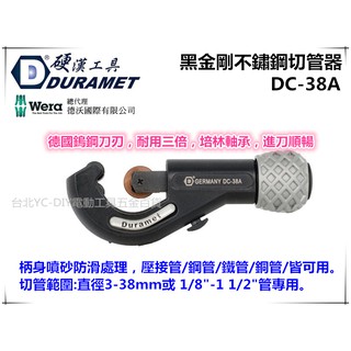 缺貨~~【台北益昌】硬漢工具 DURAMET DC-38A 黑金剛不鏽鋼切管器 (壓接管 鋼管 鐵管 銅管皆可用)