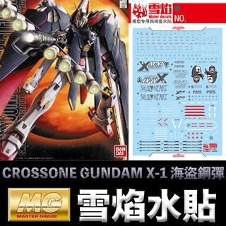【模型屋】雪焰水貼 螢光版 BANDAI 鋼彈 MG 1/100 CROSSONE X1 骷髏鋼彈 海盜鋼彈 水貼紙