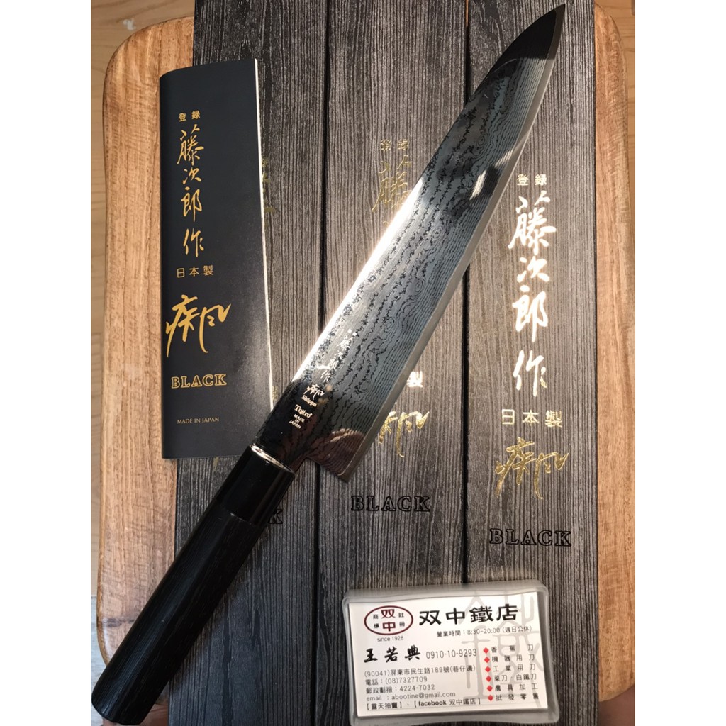 藤次郎 牛刀 日本製 疾風BLACK 210mm 藤次郎 疾風 BLACKシリーズ | 燕